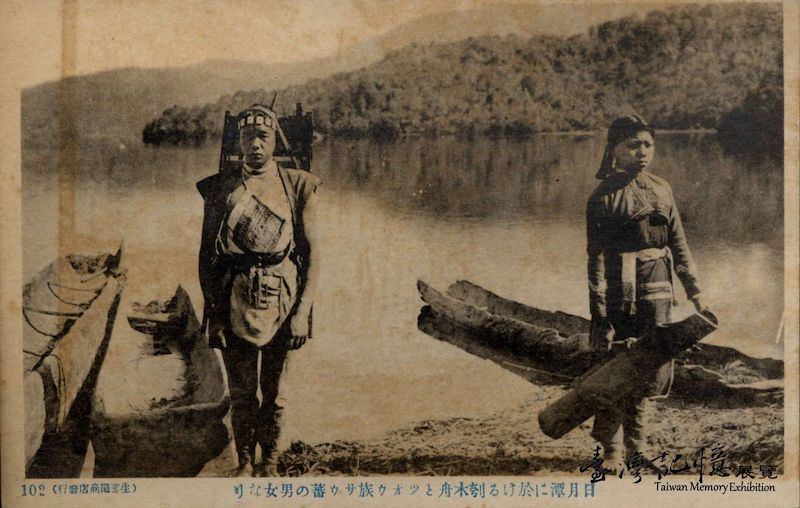日月潭的獨木舟與邵族水社男女